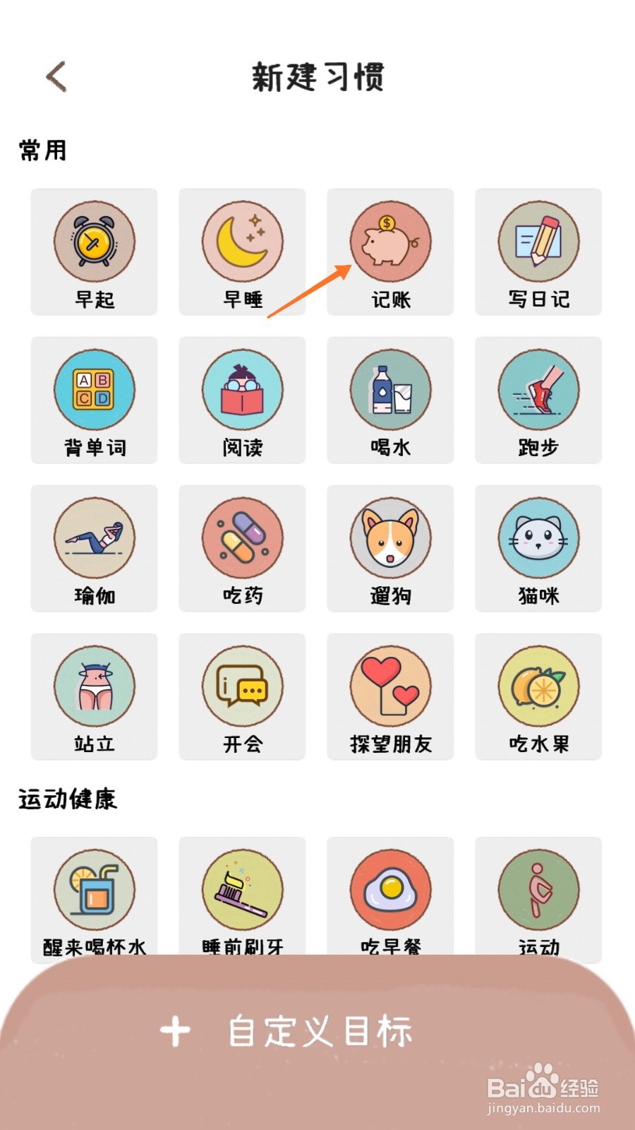 喵日常中如何建立记账习惯