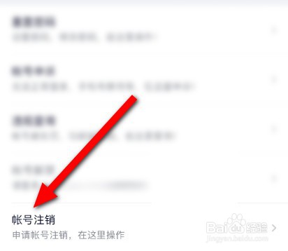 YY怎么注销帐号