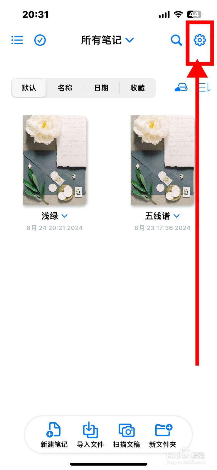 原迹笔记如何合并笔记
