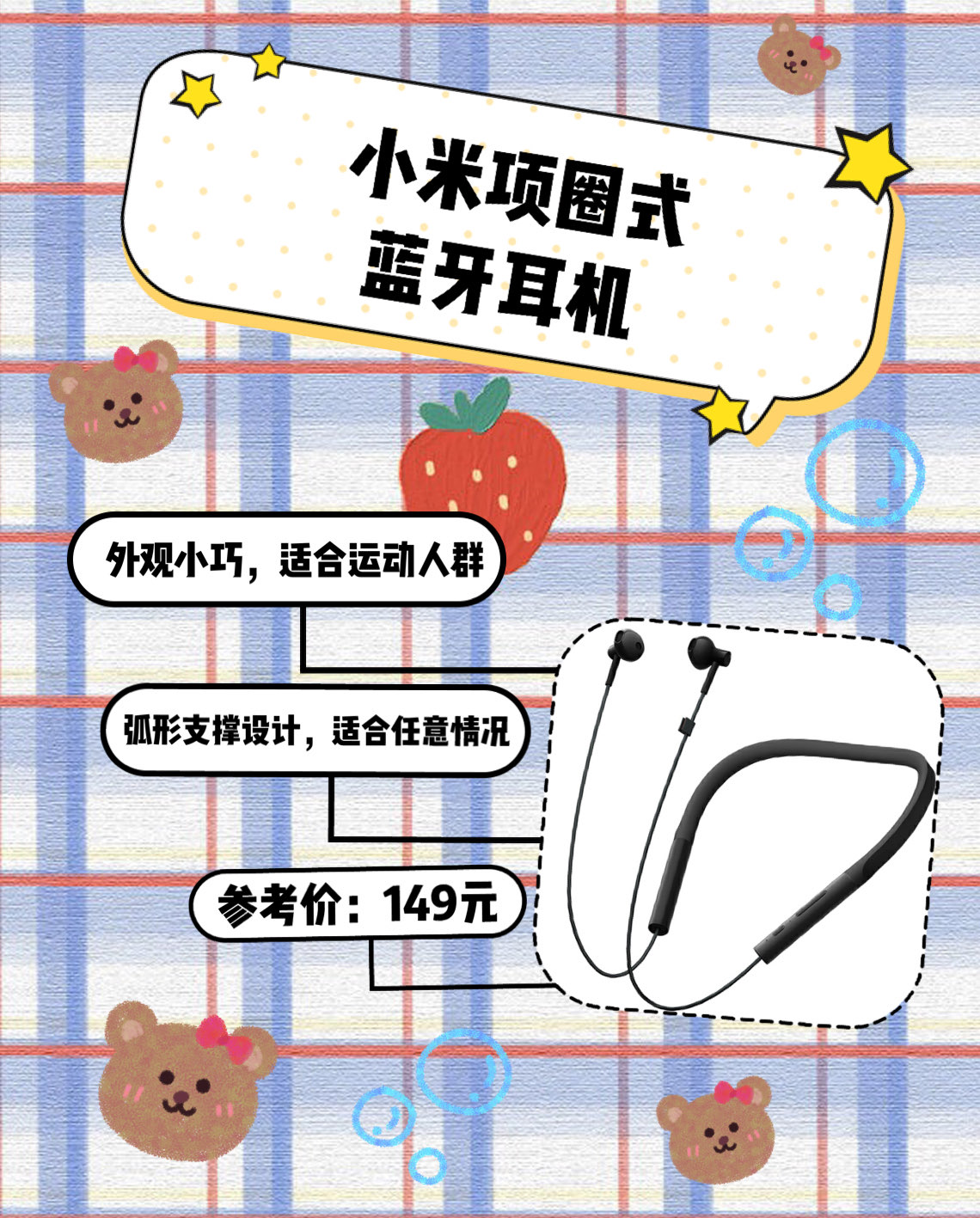 脖式样的蓝牙耳机，上好音质打动人心