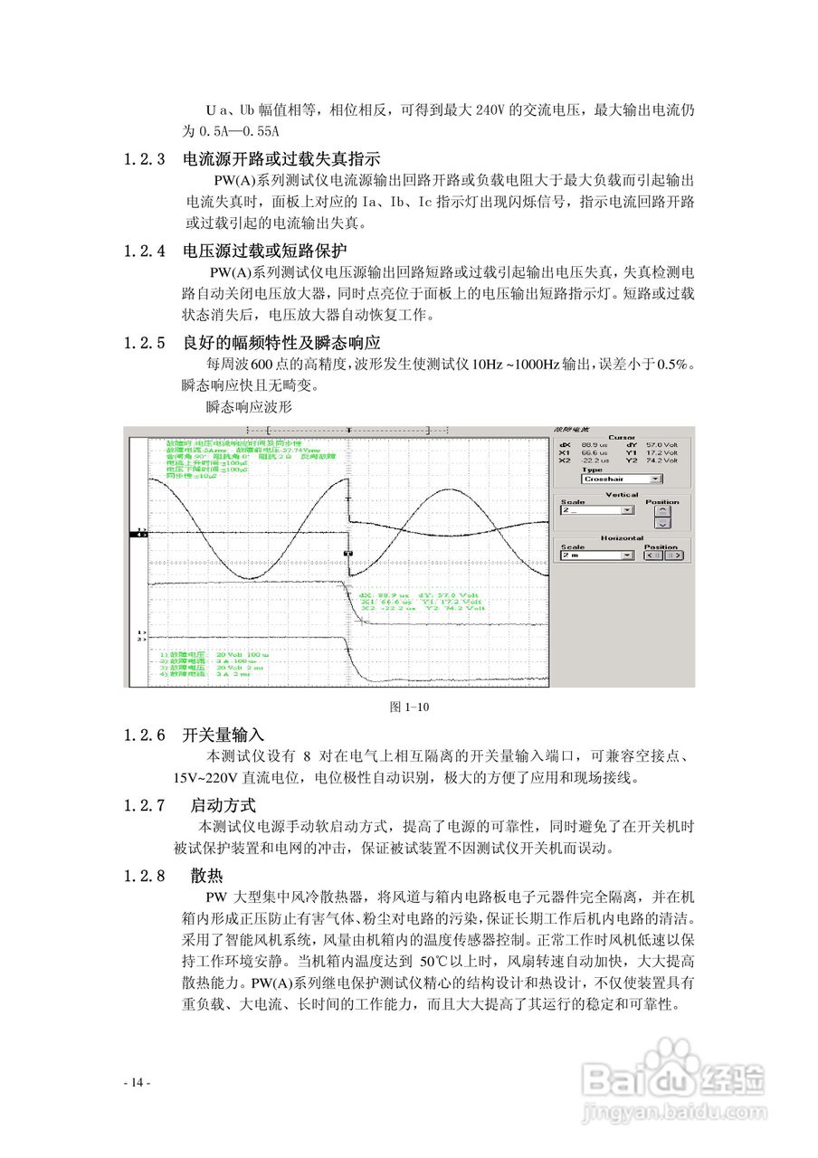 博电PW4661继电保护测试仪说明书:[3]