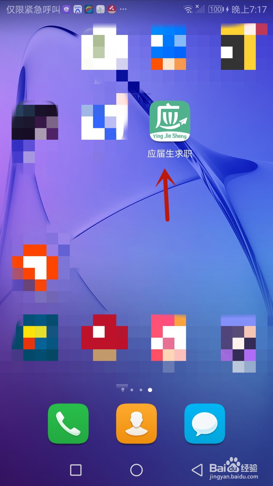 应届生求职隐私条款在哪查看