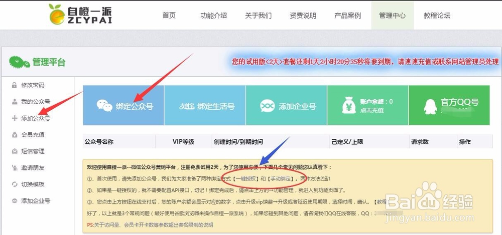 微信公众平台微食品插件添加的方法