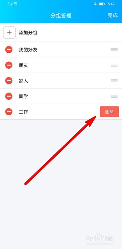 手机qq如何删除好友分组