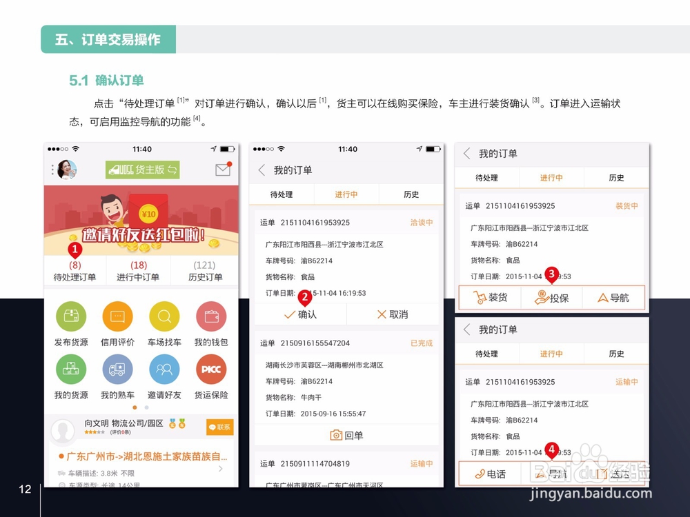 握物流货主版APP操作手册
