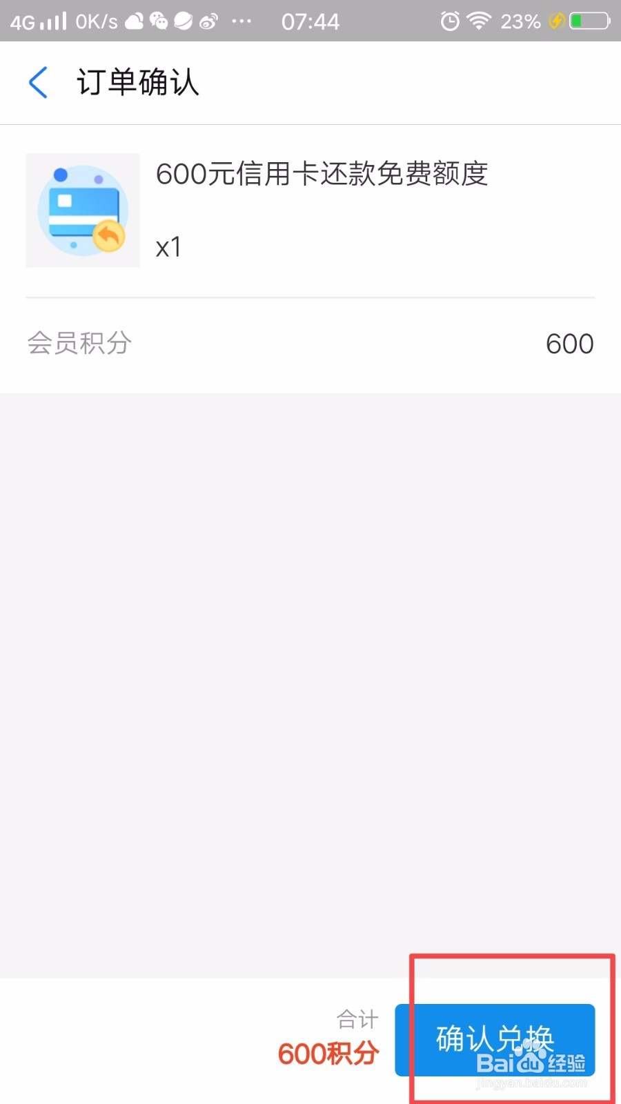 支付宝怎么兑换信用卡免费还款额度？