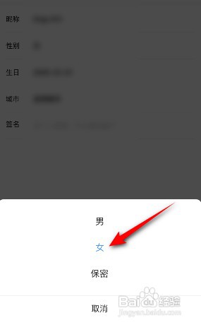 人人视频怎么才能设置性别