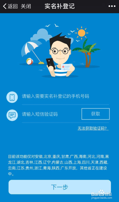 如何进行手机卡实名认证