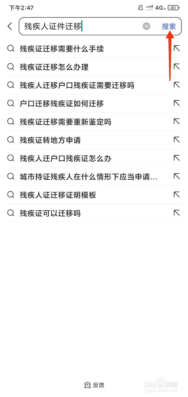 如何进行残疾人证迁移