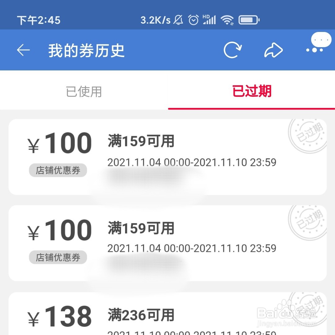 在哪查看淘宝已经过期的购物券