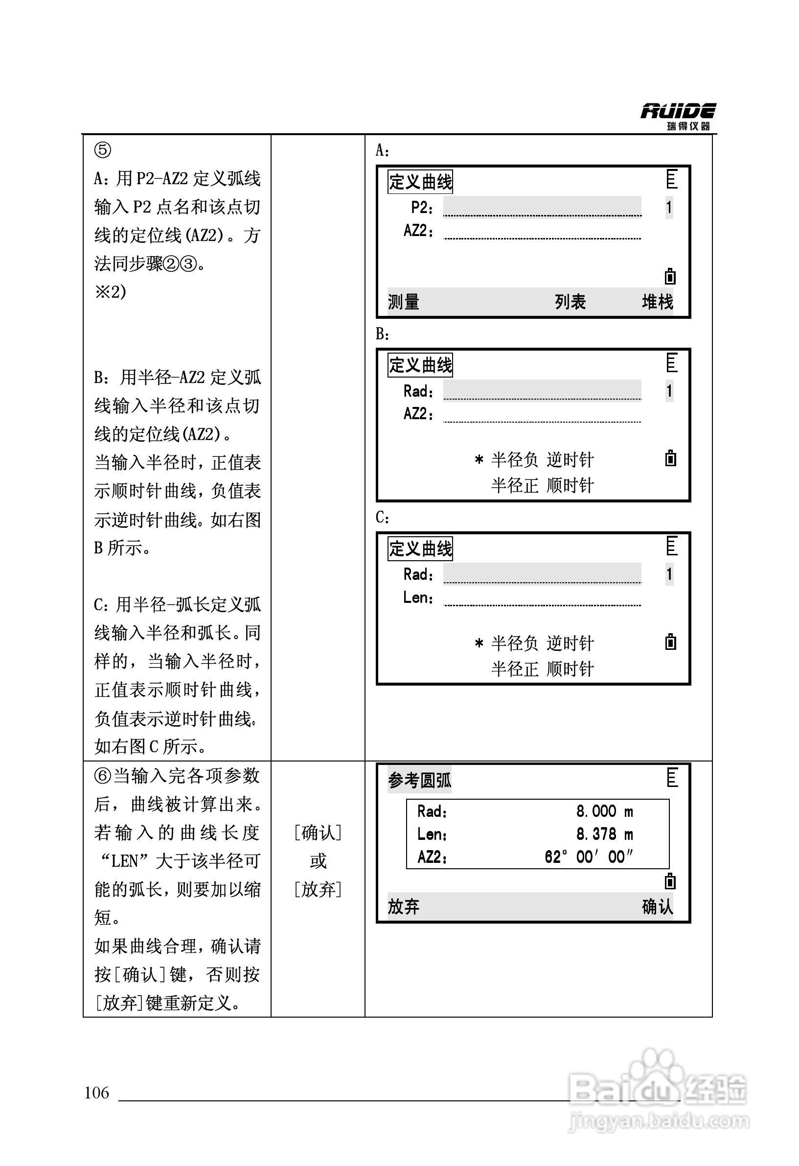 瑞得RTS-862/5R全站仪说明书:[11]