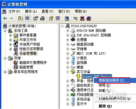 怎样安装小米手机驱动程序