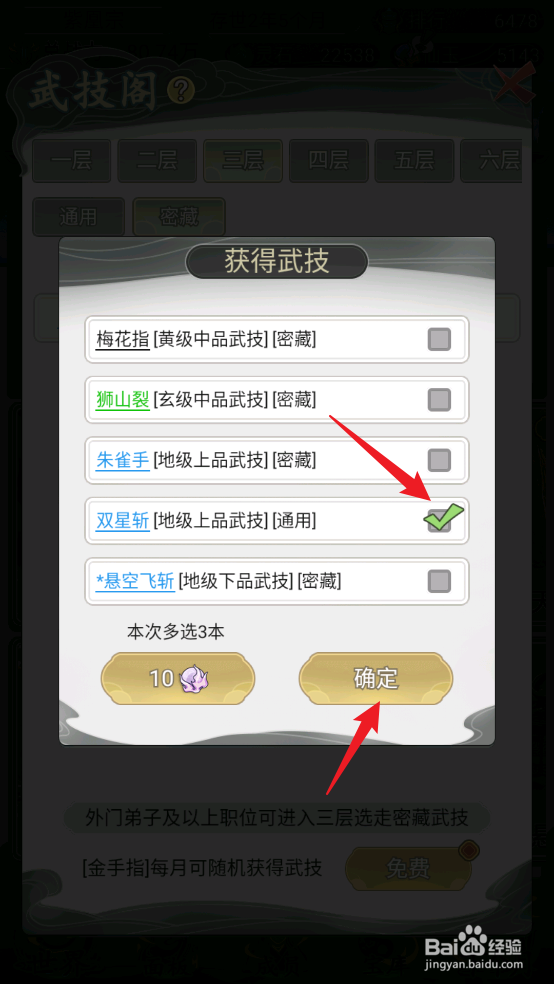 不一样的修仙宗门2如何获取地级上品武技双星斩