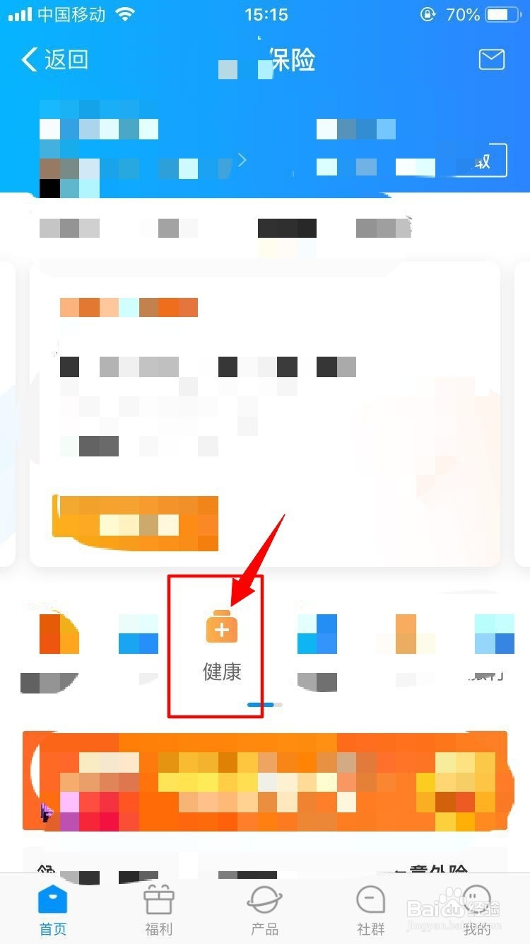 健康险如何购买
