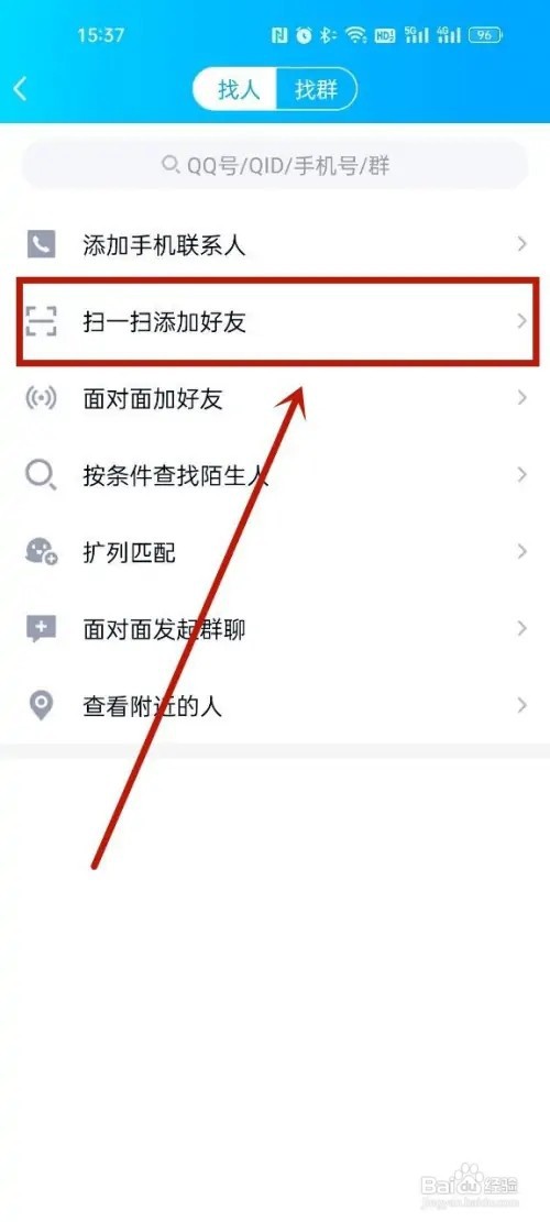 QQ扫一扫添加好友在哪?