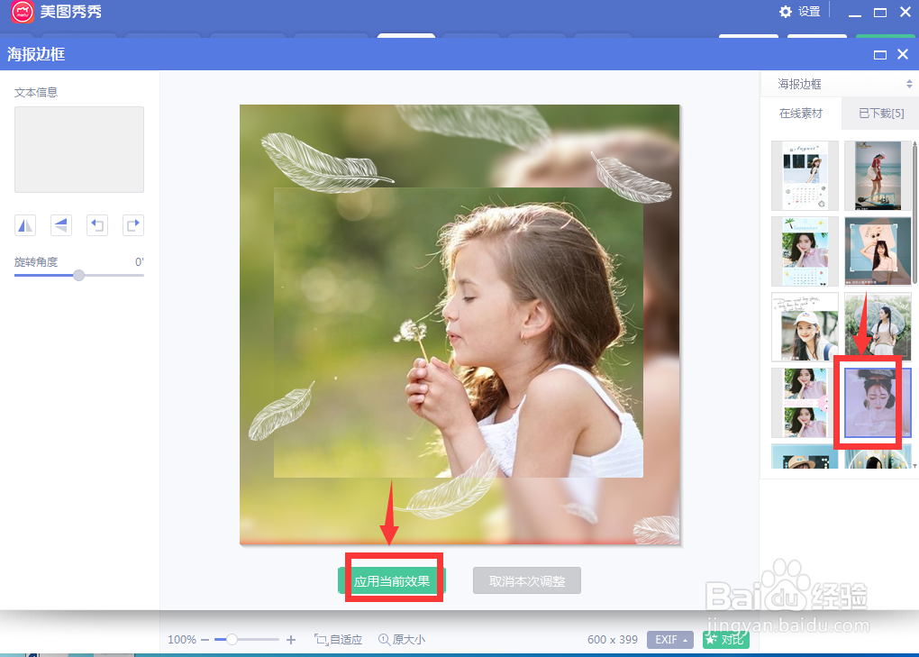 在美图秀秀中给图片添加海报边框的方法