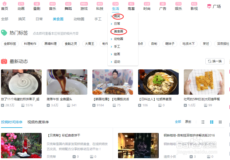 怎样成为哔哩哔哩的会员并找到感兴趣的内容