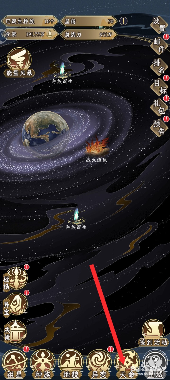 祖星发展模拟的传说种如何设置鲵族