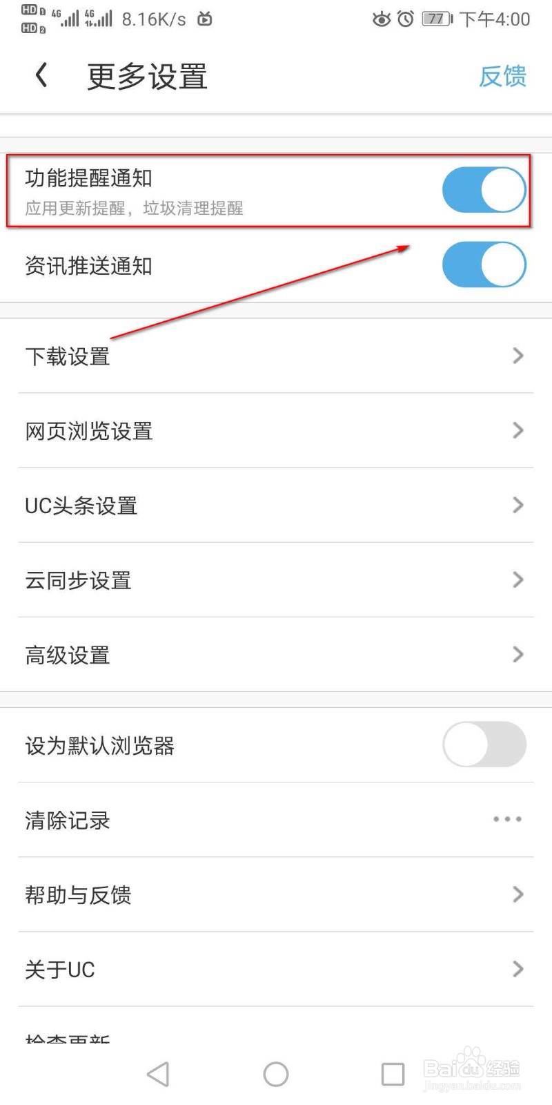 UC浏览器如何开启应用更新提醒?