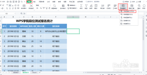 WPS表格——·冻结行列窗格看数据必备