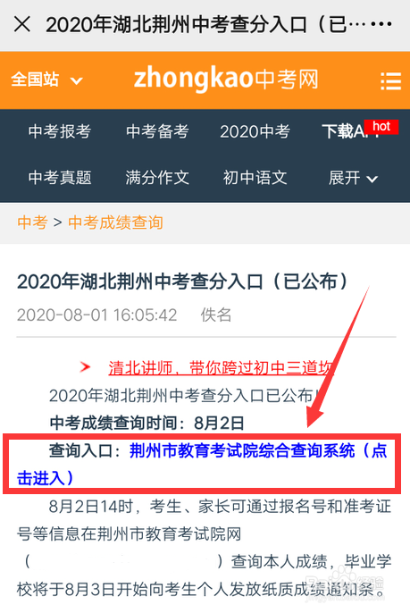 荆州市中考分数怎么查