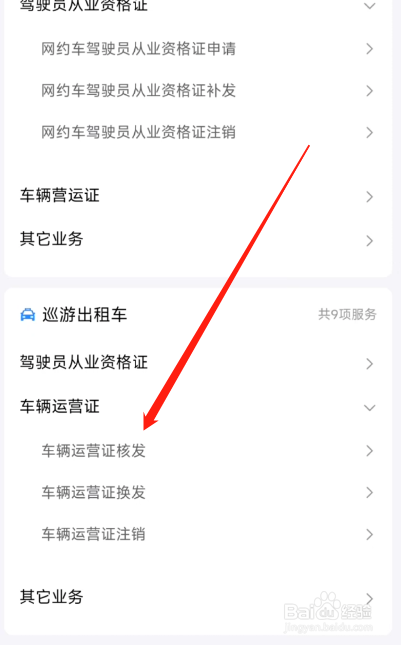 如何办理网约车营运证