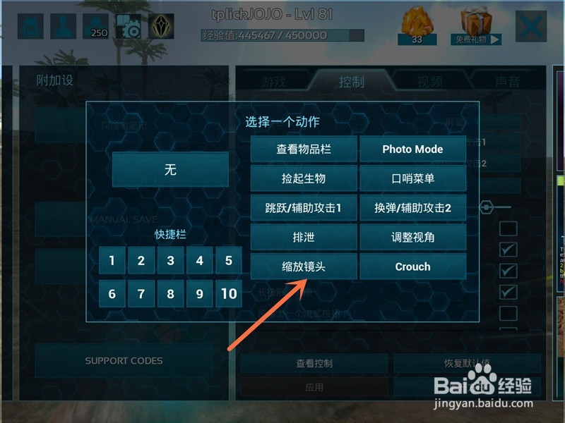 方舟手游:键位更改及图标显示的设置方法
