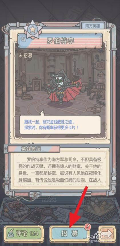 最强蜗牛罗伯特李怎么招募