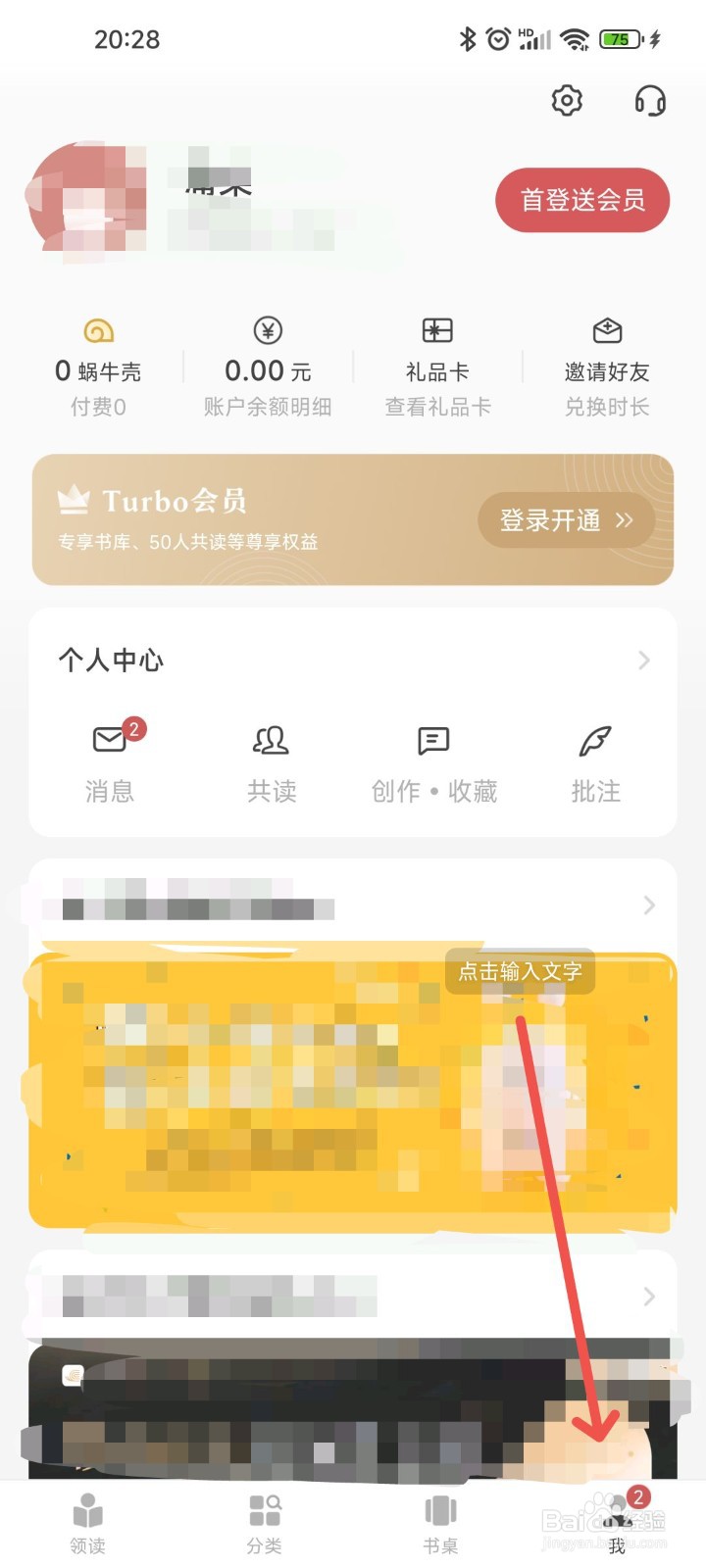 网易蜗牛读书中评论共读私信怎么设置推送消息