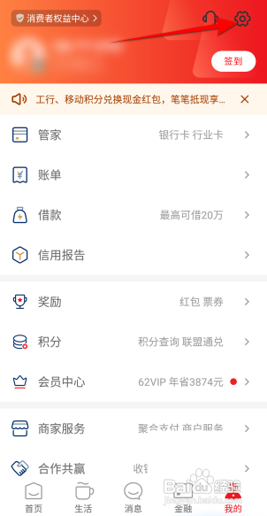 云闪付APP如何设置安全问题?