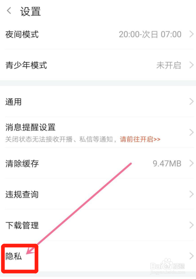 斗鱼app怎样开启展示我的粉丝功能