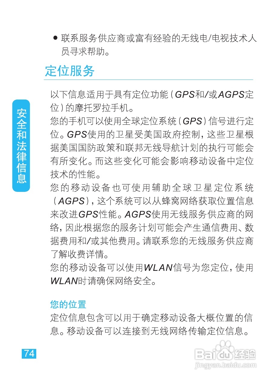 摩托罗拉XT320手机使用说明书:[8]