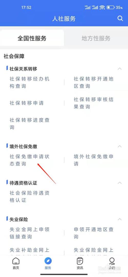 怎么查社保状态(怎么查社保状态是否断缴)