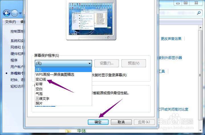 联想台式机怎么更改屏幕保护程序