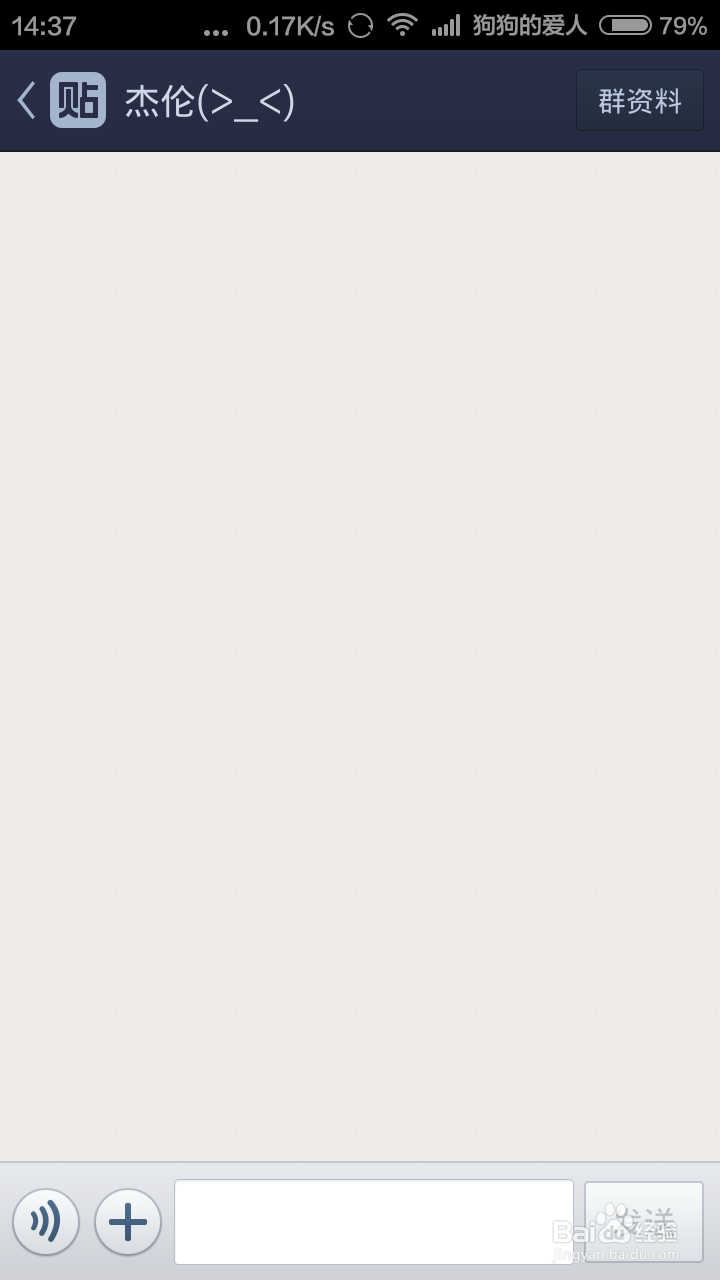 怎么屏蔽百度贴吧群组消息