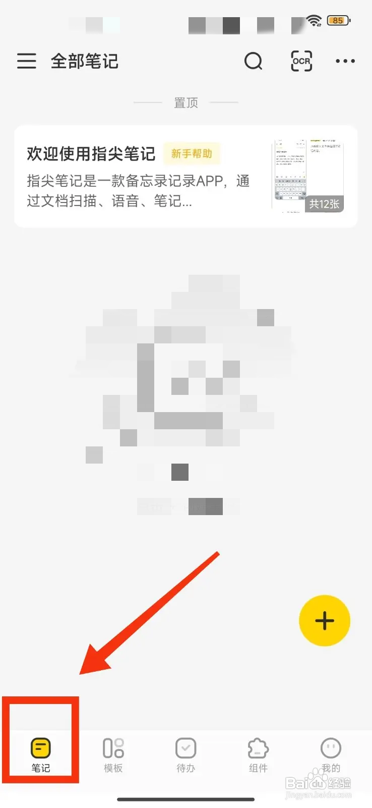 如何在指尖笔记开启获取剪切板内容生成笔记功能