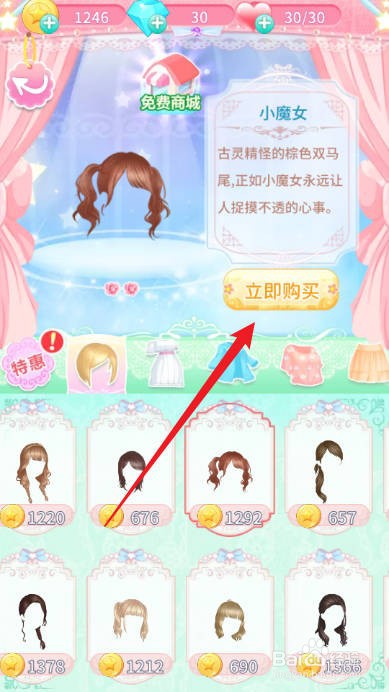 巴啦啦魔法变身3怎么购买获得小魔女