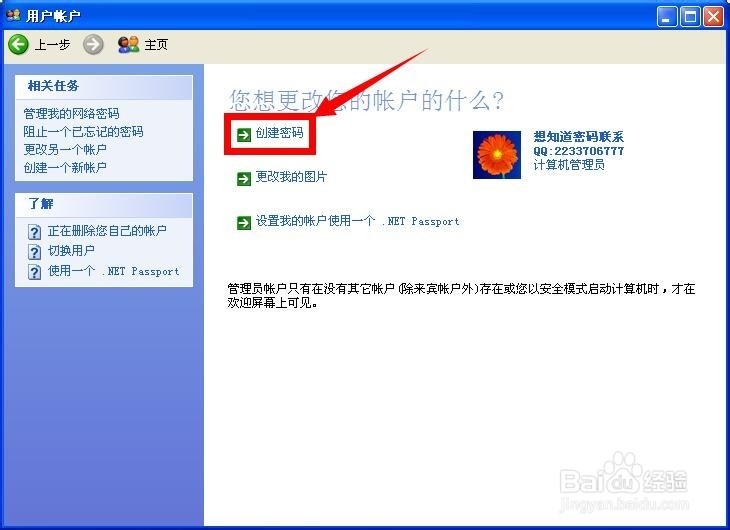 如何解除电脑开机密码