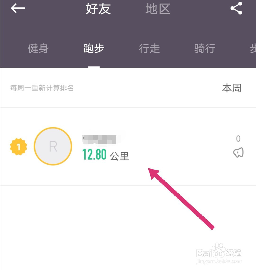 keep怎么查看跑步排行榜