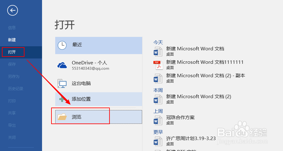 Word文档如何与PDF文档互相转化？