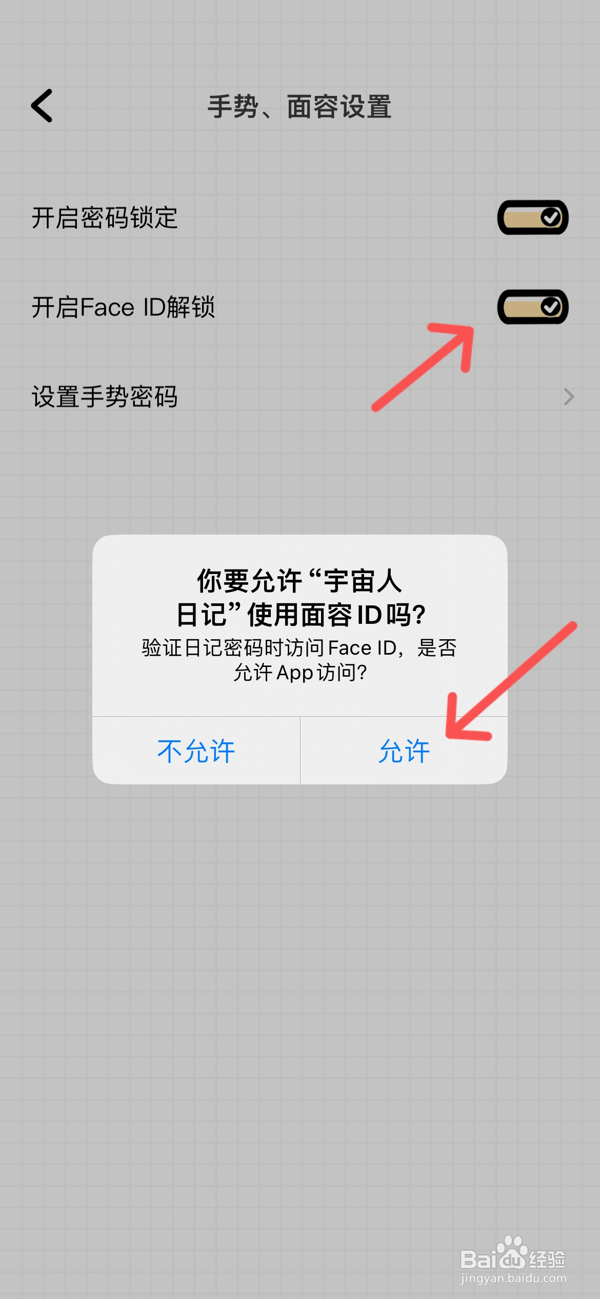 宇宙人日记怎么开启Face ID解锁