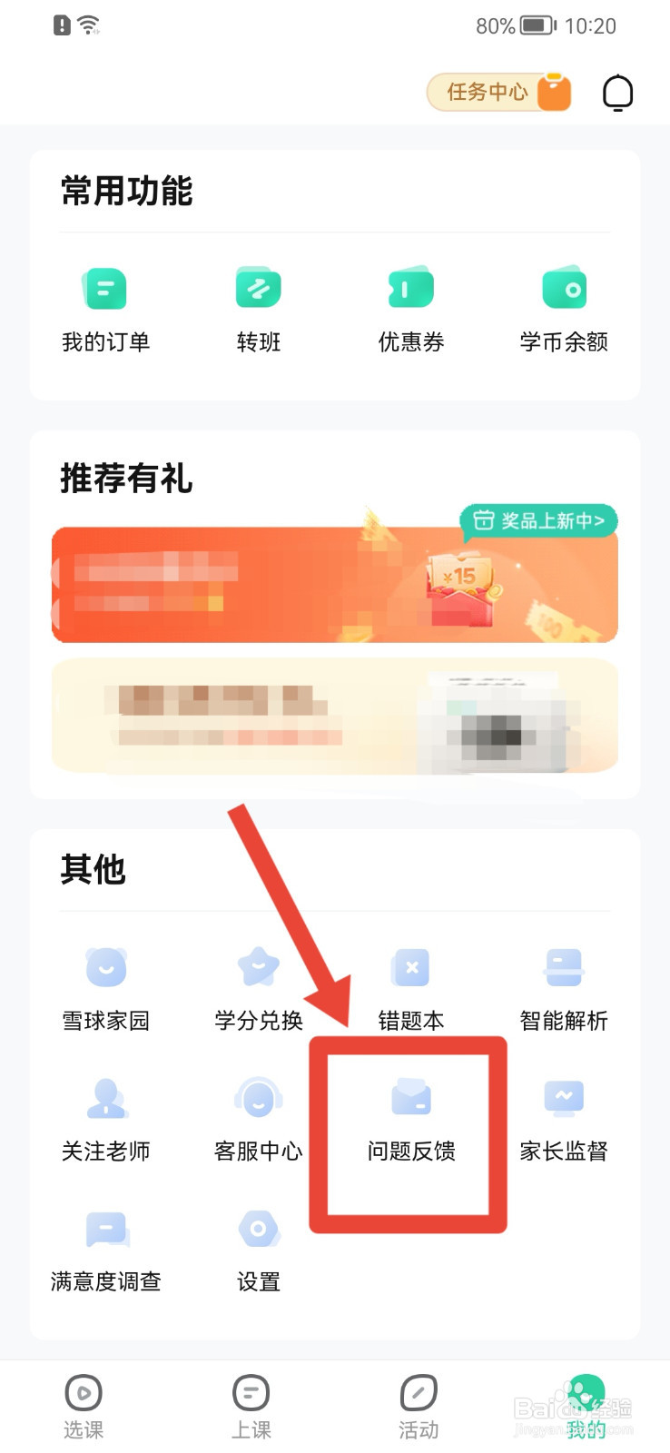 作业帮直播课怎样提交问题反馈