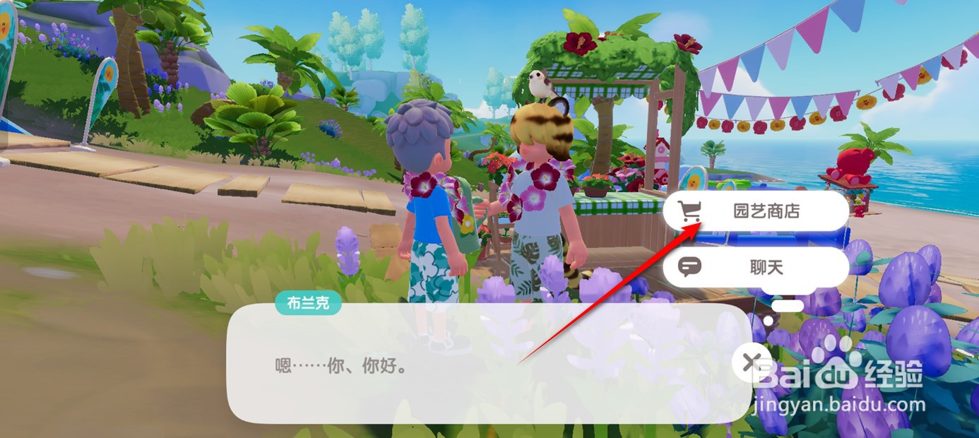 心动小镇如何购得黄色扶桑花种子