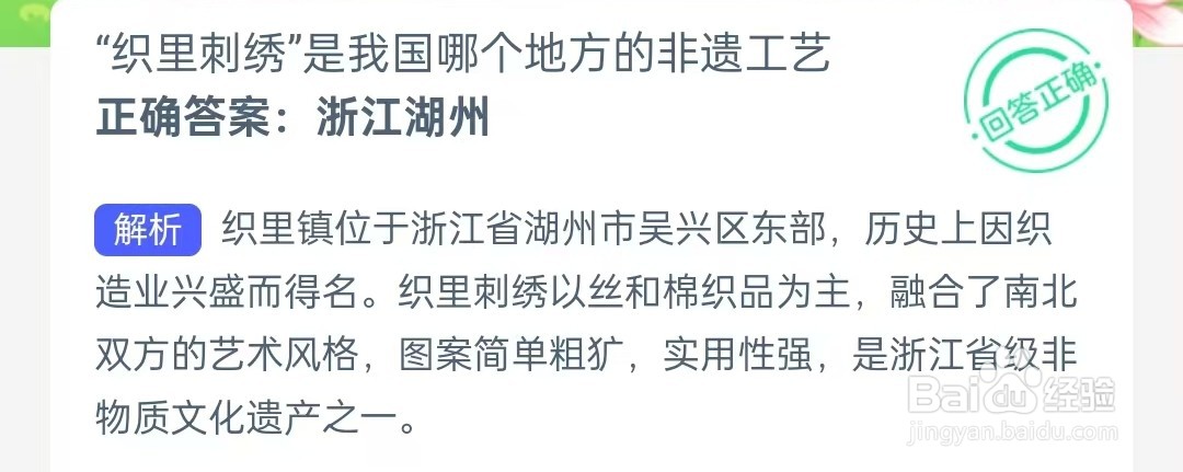 “织里刺绣”是我国哪个地方的非遗工艺？