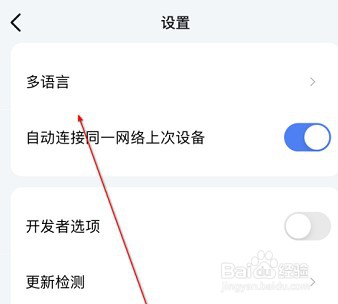 乐播投屏怎么切换语言