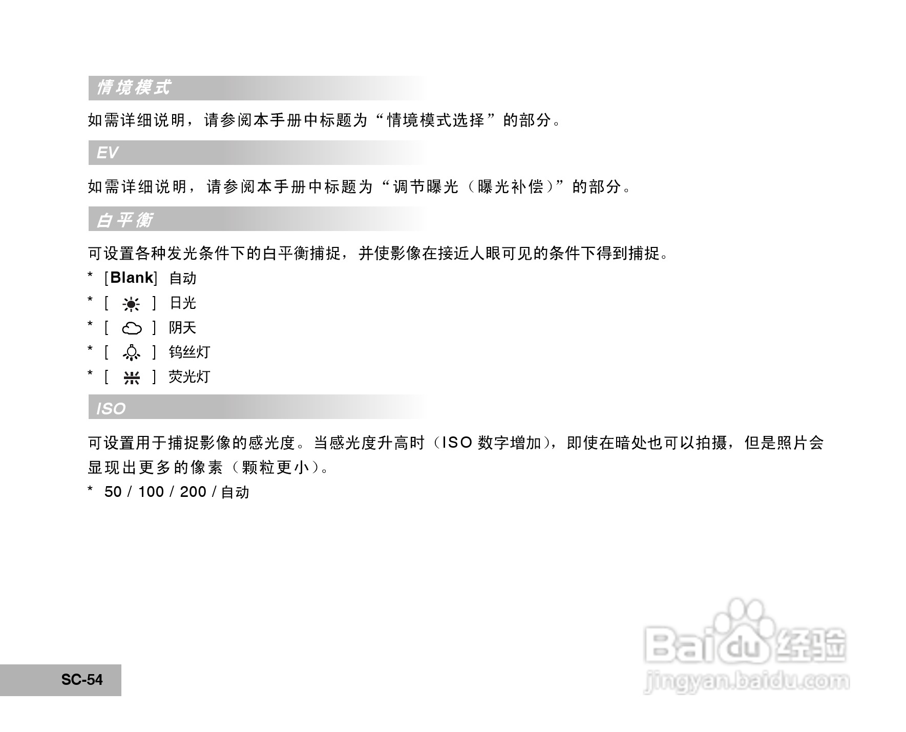 拍得丽SL-50码相机使用说明书:[6]
