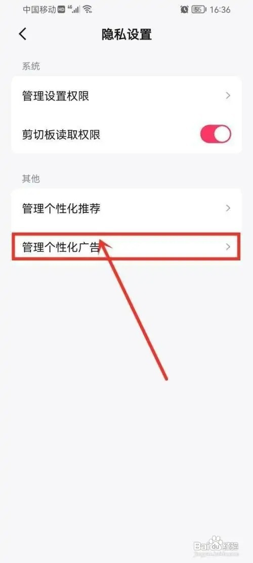 快手免费小说APP如何关闭广告