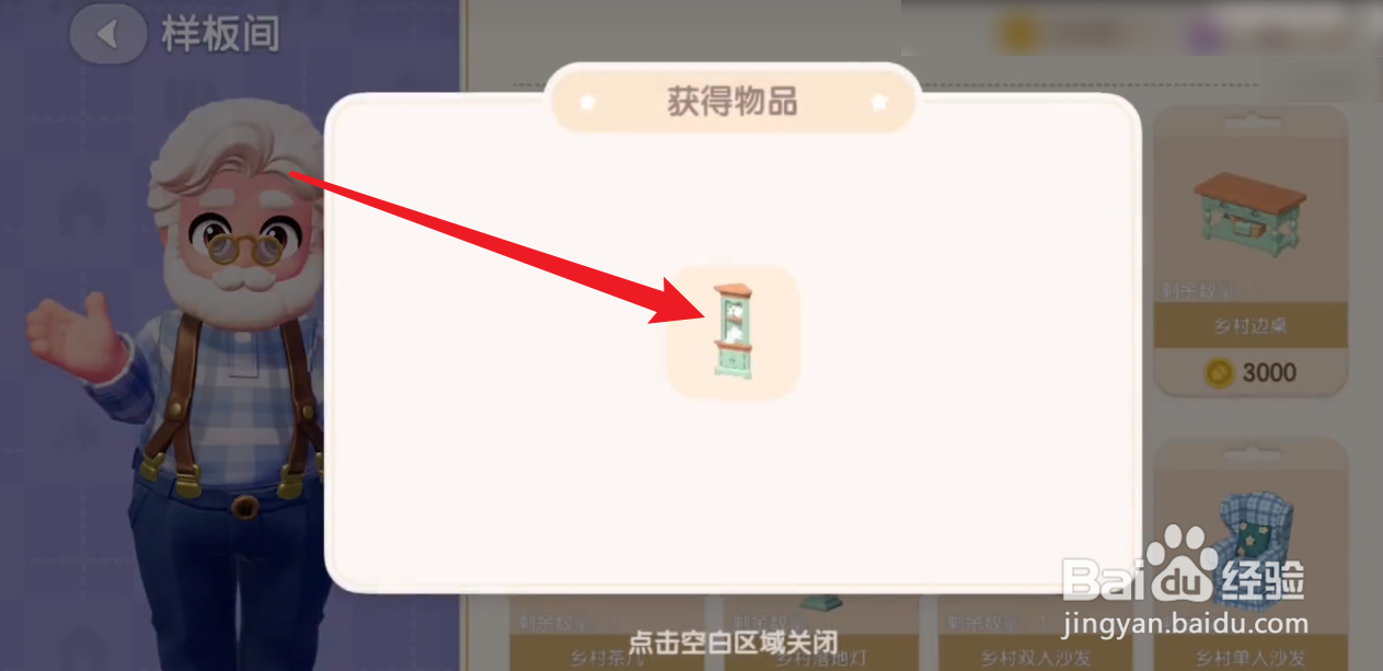 心动小镇乡村角柜怎么获得