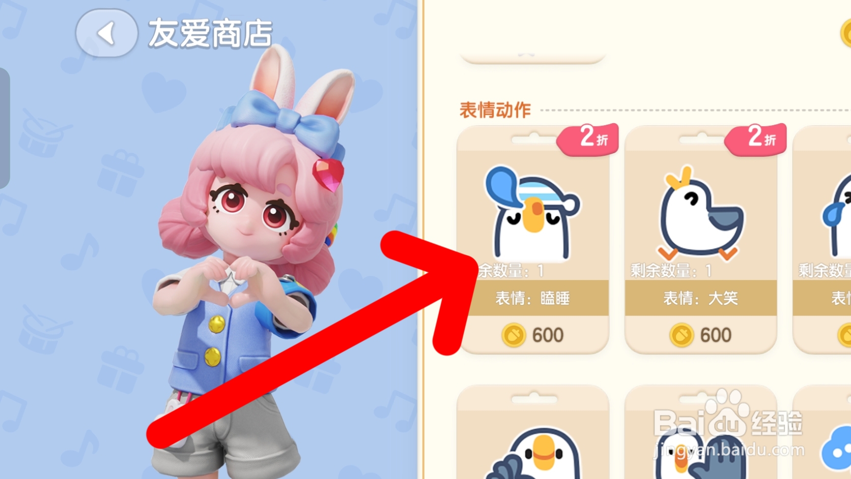 心动小镇如何获得瞌睡表情