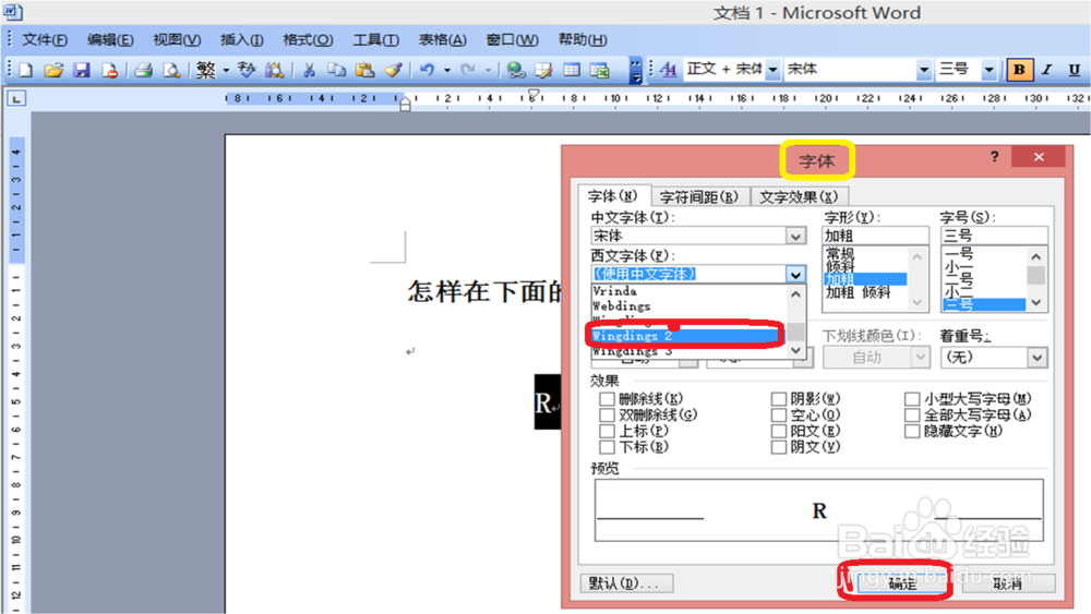word文档中，怎样在方框内打勾？